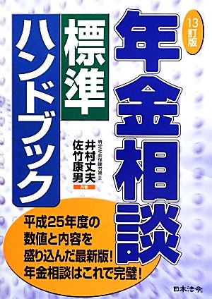 年金相談標準ハンドブック