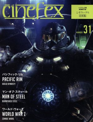 cinefex 日本版(31)