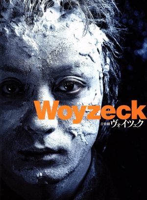 音楽劇ヴォイツェク メモリアルCDブック(初回限定盤) 中古CD | ブック 