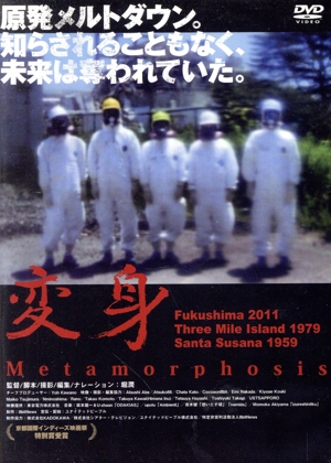 変身-Metamorphosis