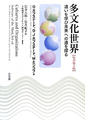 多文化世界 違いを学び未来への道を探る