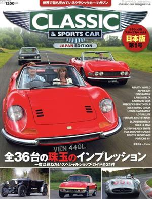 クラシック&スポーツカー 日本版(vol.1)