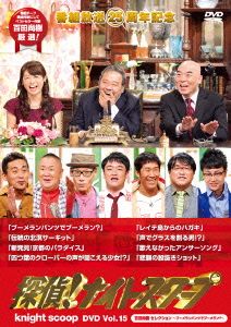 探偵！ナイトスクープ DVD Vol.15 「百田尚樹セレクション1」編