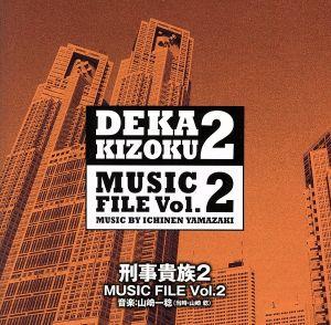 刑事貴族2 MUSIC FILE Vol.2 新品CD | ブックオフ公式オンラインストア