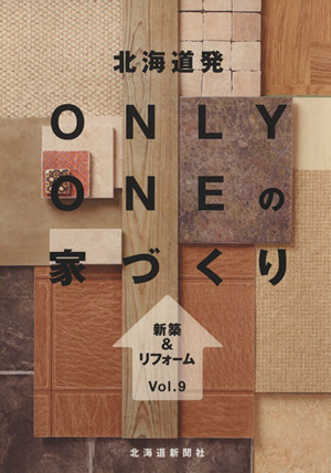 北海道発 Only Oneの家づくり(Vol.9)