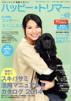 ハッピー・トリマー(vol.65)