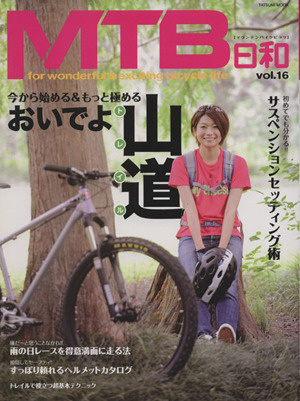 MTB日和(Vol.16) TATSUMI MOOK