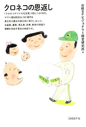 クロネコの恩返し