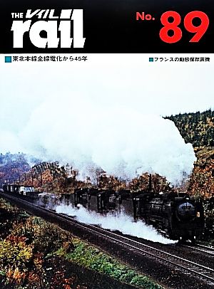 レイル(THE rail)(No.89)