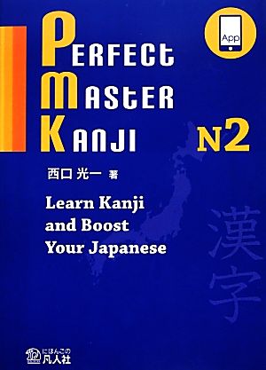 Perfect Master Kanji N2