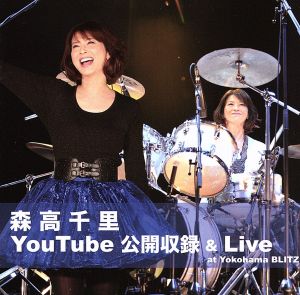 森高千里 YouTube公開収録&Live at Yokohama BLITZ(DVD付)