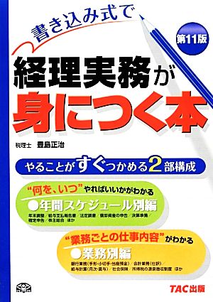 書き込み式で経理実務が身につく本