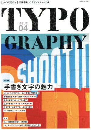 タイポグラフィ(ISSUE04)