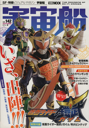 宇宙船(Vol.142) HOBBY JAPAN MOOK530