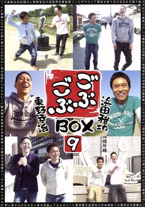 ごぶごぶBOX9