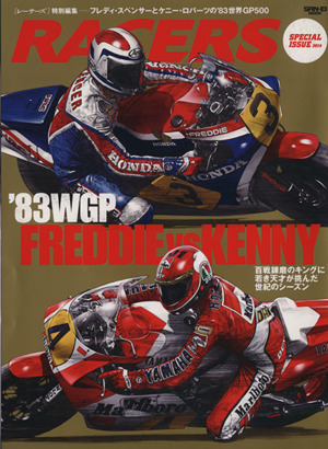 フレディ・スペンサーとケニー・ロバーツの'83世界GP500レーサーズ特別編集SAN-EI MOOK