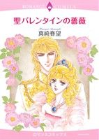 聖バレンタインの薔薇 エメラルドCロマンス