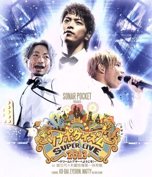 ソナポケイズム SUPER LIVE 2013～ドリームシアターへようこそ！～in 国立代々木競技場第一体育館(Blu-ray Disc)
