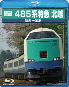 485系 特急北越(新潟～金沢)(Blu-ray Disc)