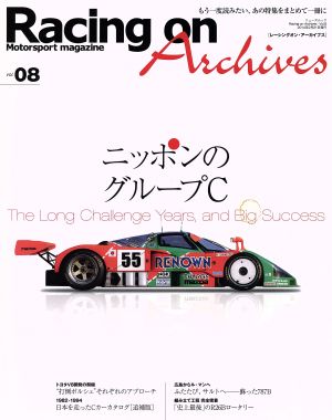 Racing on Archives(Vol.08) Motorsport magazine-ニッポンのグループC ニューズムック