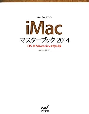 iMacマスターブック2014OS X Mavericks対応版Mac Fan BOOKS