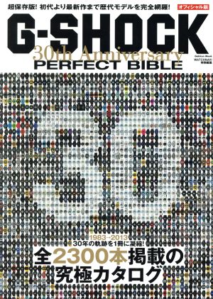 G-SHOK 30th Anniversary PERFECT BIBLE Gakken Mook