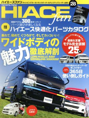 NEWハイエースfan(vol.28) ヤエスメディアムック417