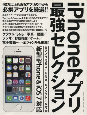 iPhoneアプリ 最強セレクション 三才ムックvol.653