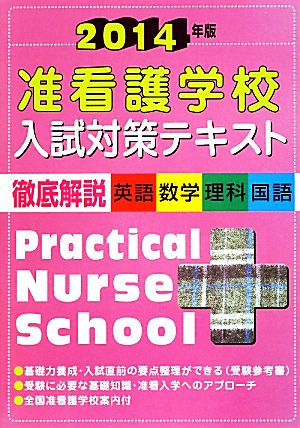 准看護学校入試対策テキスト