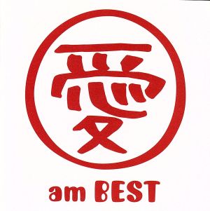 愛 am BEST(初回限定盤)