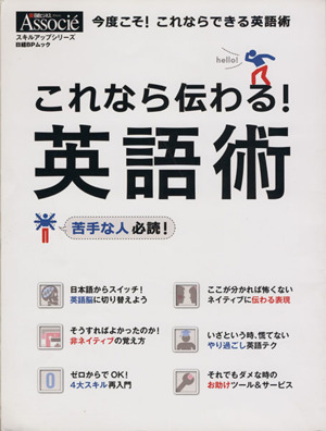 これなら伝わる！英語術 日経BPムック