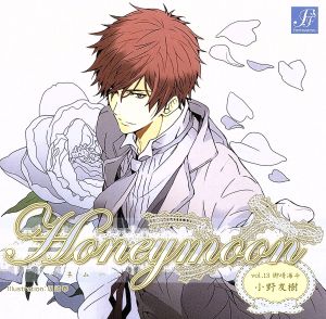 Honeymoon vol.13 御崎海斗