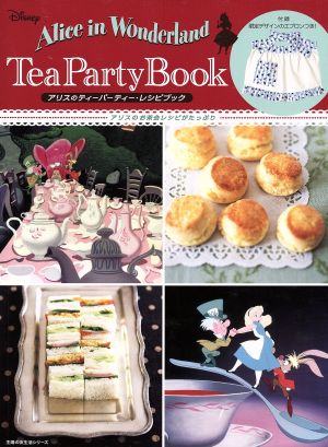 Alice in Wonderland Tea party Bookアリスのティーパーティー・レシピブック主婦の友生活シリーズ 
