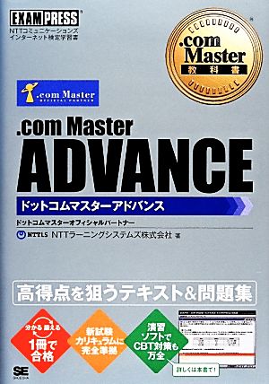 .com Master ADVANCE.com Master教科書