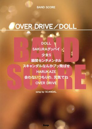 バンドスコア OVER DRIVE/DOLL