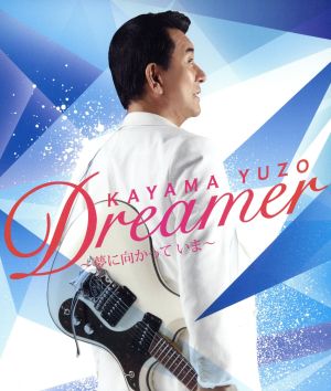 Dreamer～夢に向かって いま～