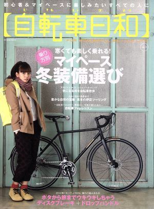 自転車日和(vol.31) TATSUMI MOOK