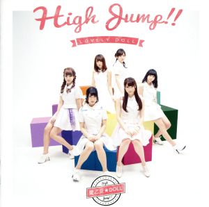 High jump(DVD付A)