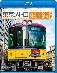 東京メトロ銀座線 1000系 上野検車区～上野～渋谷・渋谷～浅草・浅草～渋谷(Blu-ray Disc)