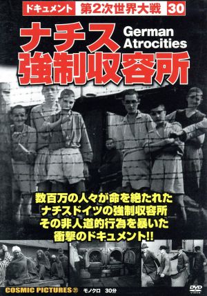 ドキュメント第2次世界大戦 30 ナチス強制収容所