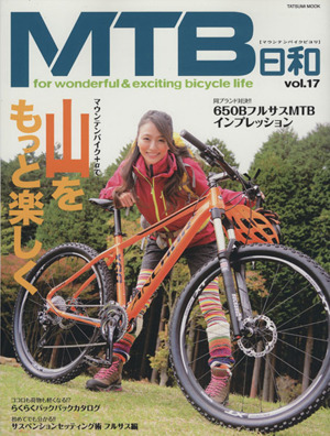 MTB日和(vol.17) TATSUMI MOOK