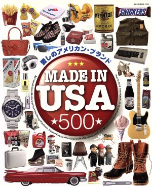 Made in USA 500愛しのアメリカン・ブランドNEKO MOOK