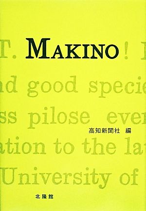 MAKINO牧野富太郎生誕150年記念出版