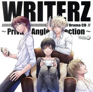 WRITERZ ドラマCD～Private Angle Collection～