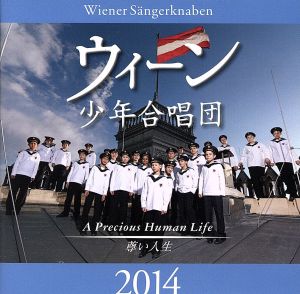 ウィーン少年合唱団2014～尊い人生