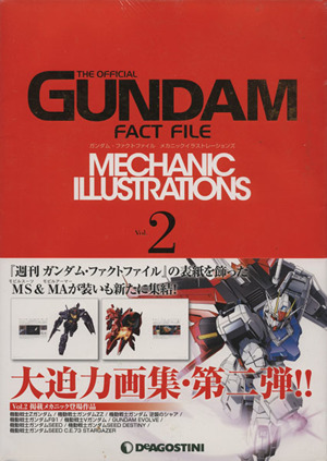 ガンダム・ファクトファイル メカニックイラストレーションズ(Vol.2) デアゴスティーニコレクション