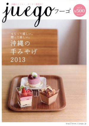 juego(フーゴ)(vol.8)