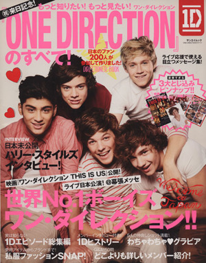 One Directionのすべて サンエイムック