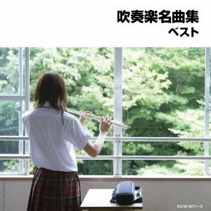 吹奏楽名曲集