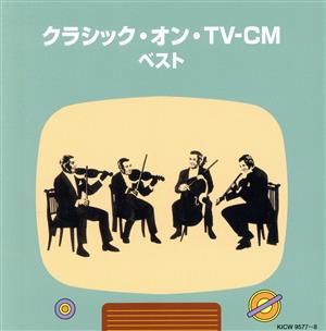 クラシック・オン・TV-CM